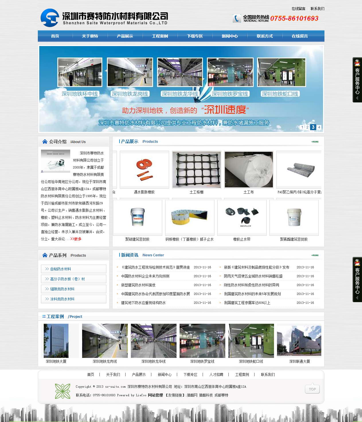 深圳网站建设-深圳市赛特防水材料有限公司