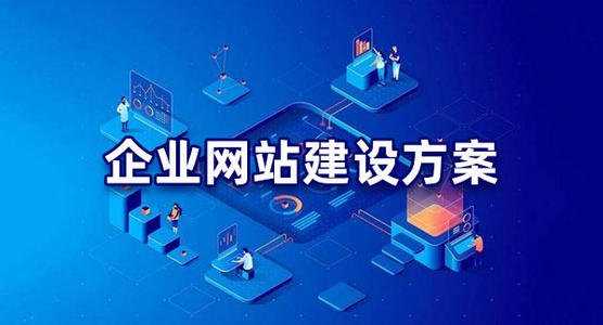 网站设计如何有效增加用户流