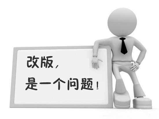 2020企业网站改版的问题